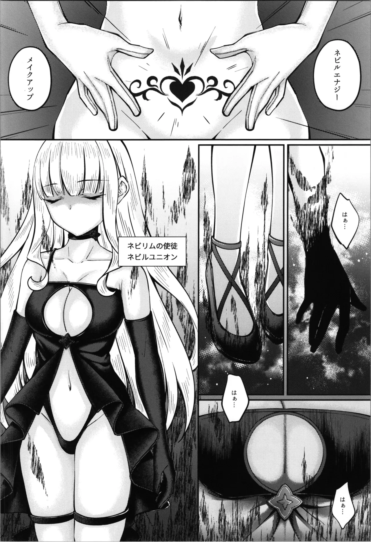 魔法少女セイントリリィ・融合 - page50