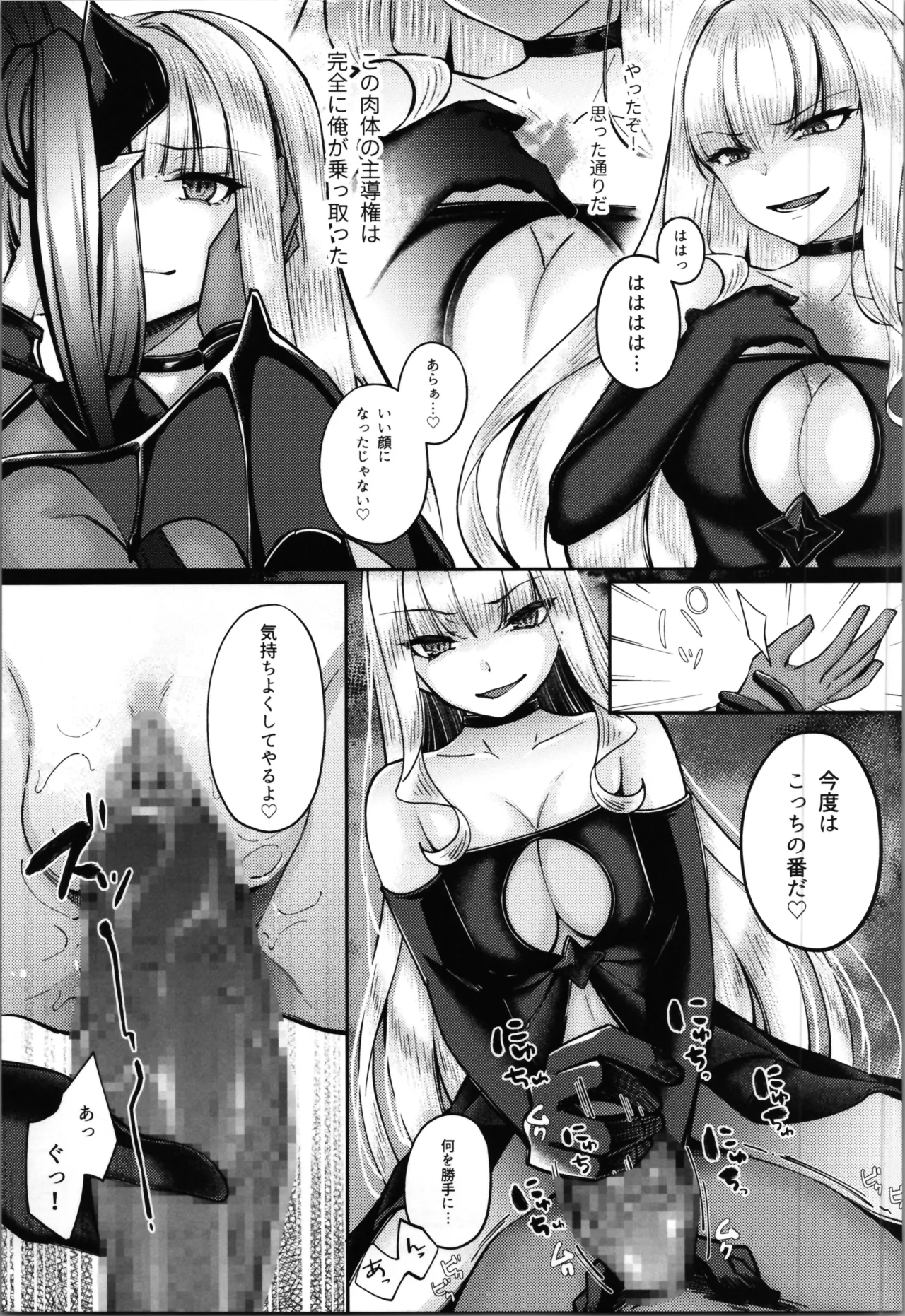 魔法少女セイントリリィ・融合 - page51