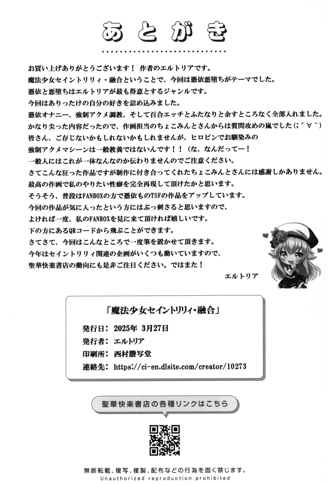 魔法少女セイントリリィ・融合 - page56