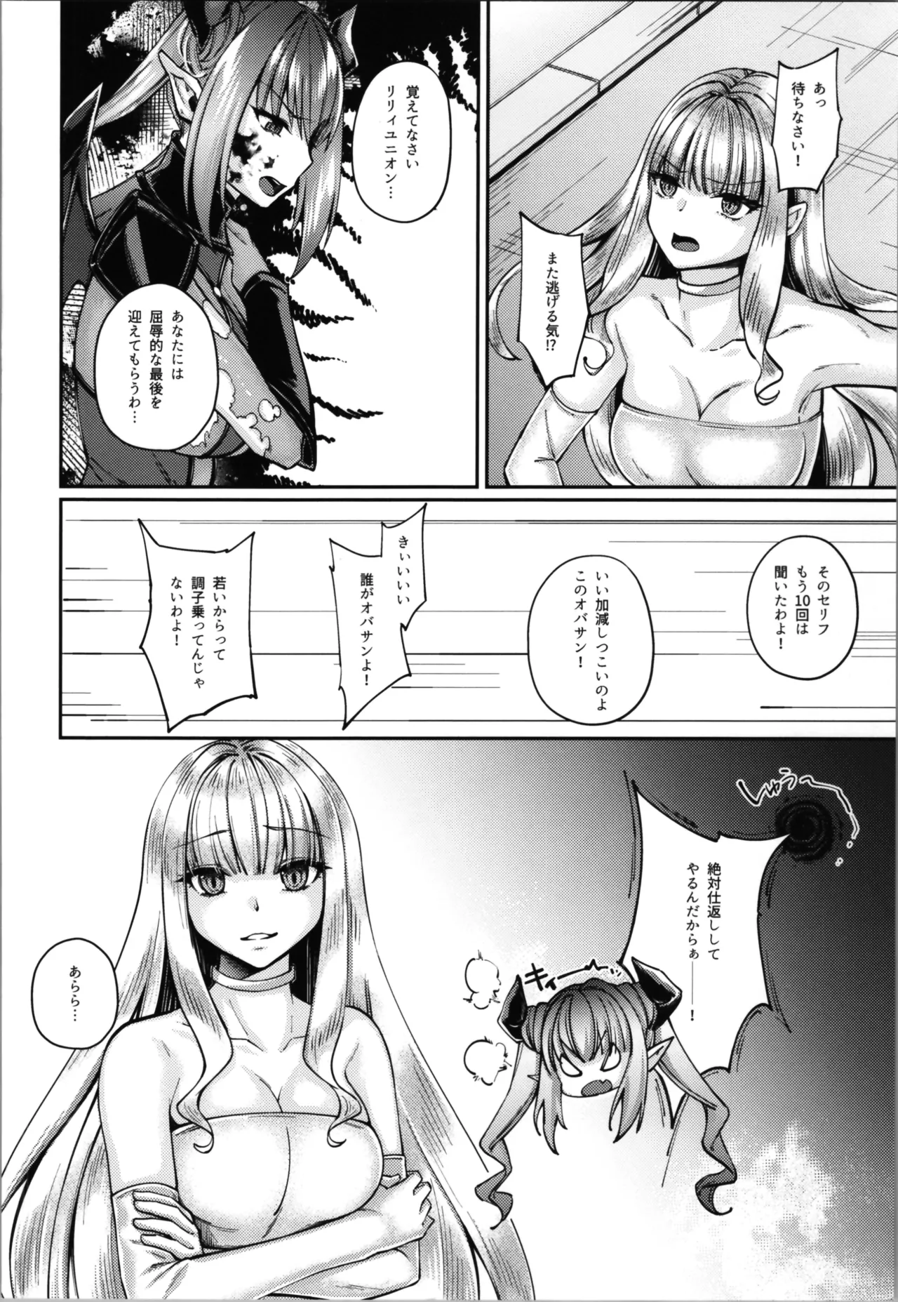 魔法少女セイントリリィ・融合 - page6