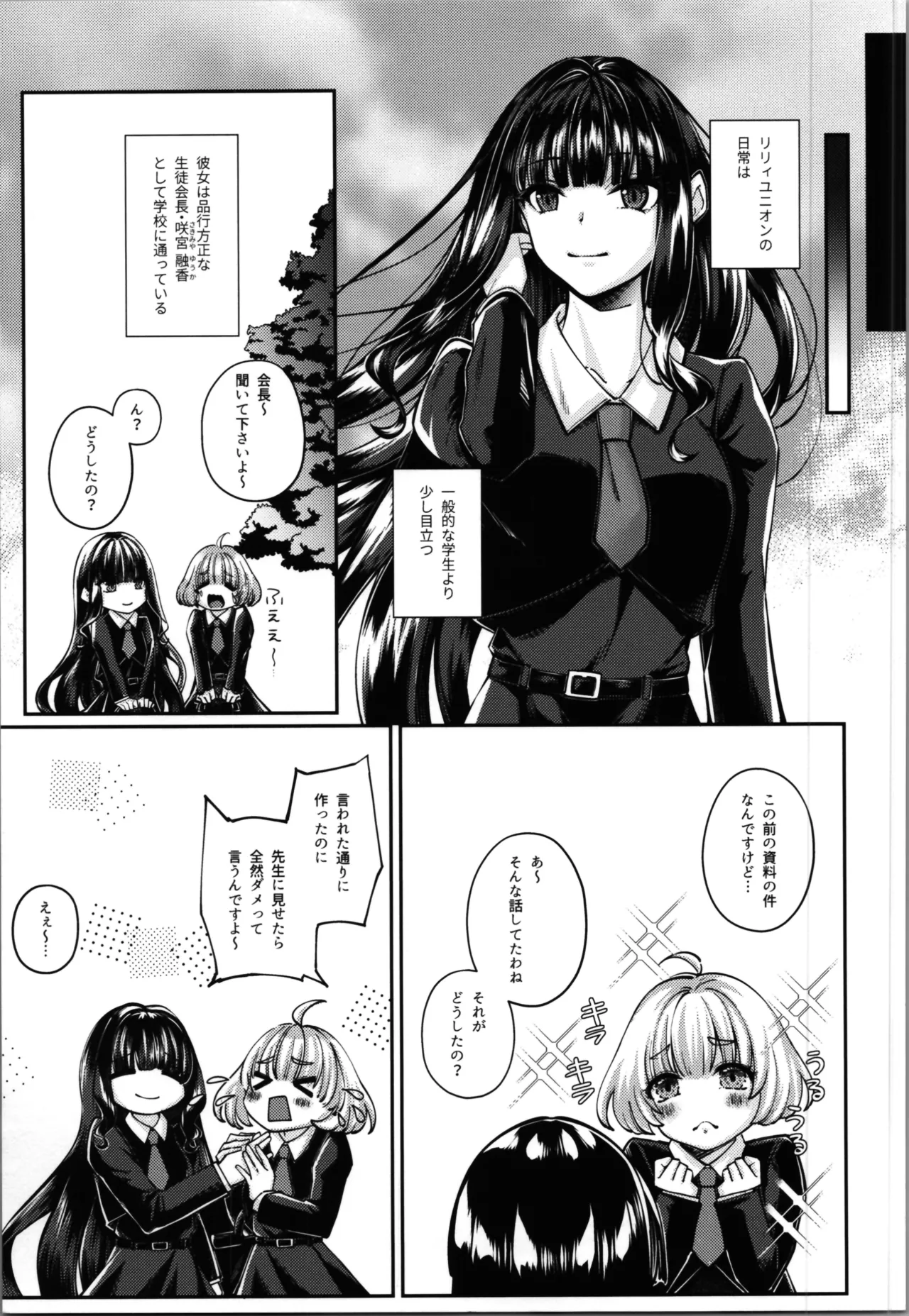 魔法少女セイントリリィ・融合 - page7