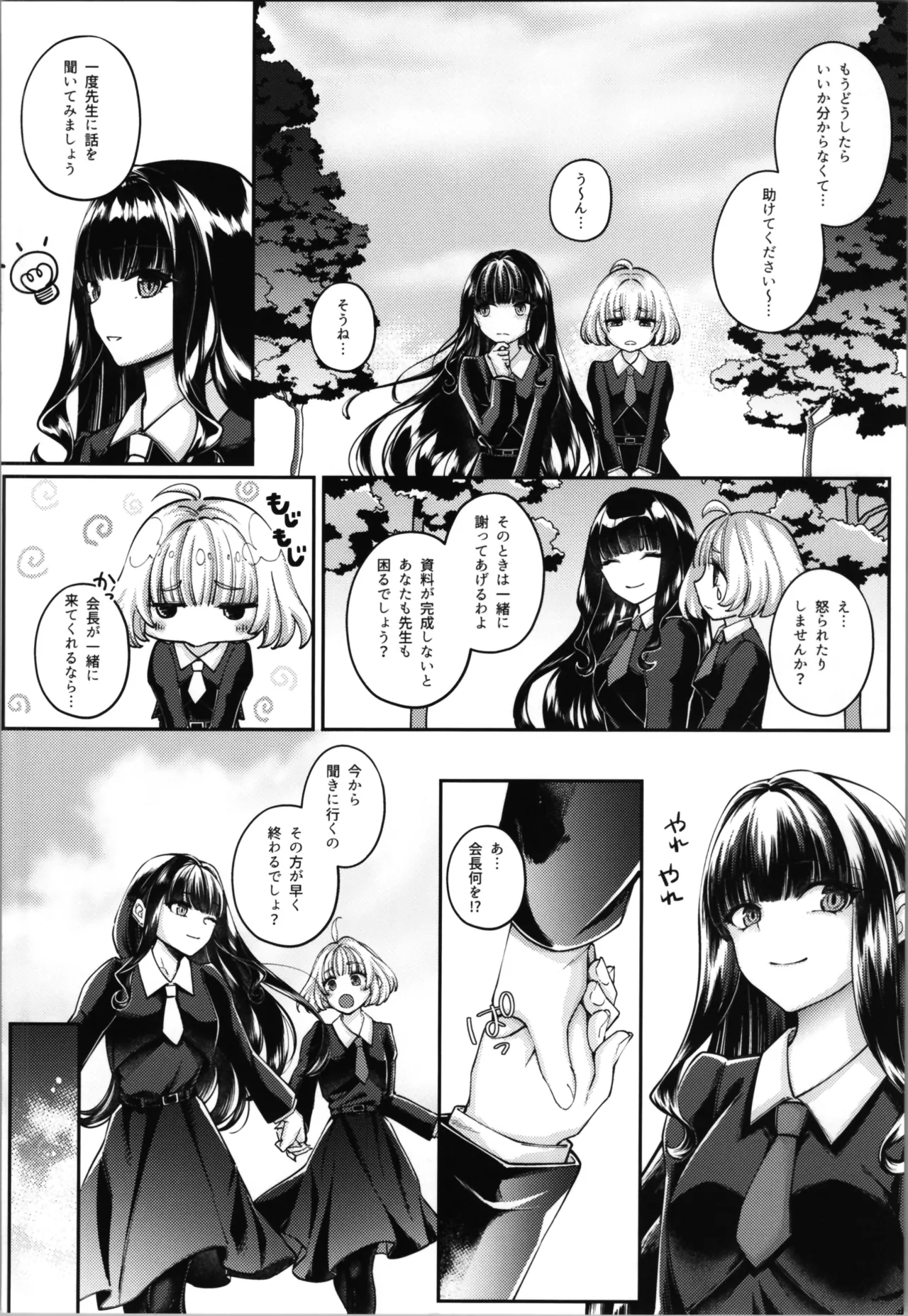 魔法少女セイントリリィ・融合 - page8