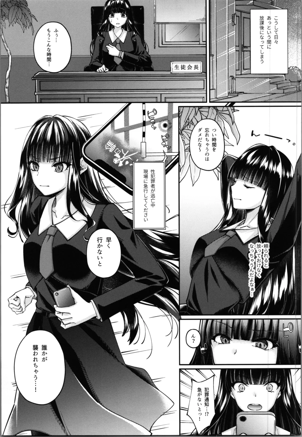 魔法少女セイントリリィ・融合 - page9