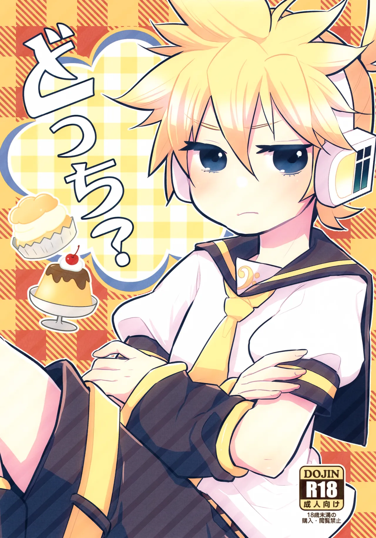 どっち?