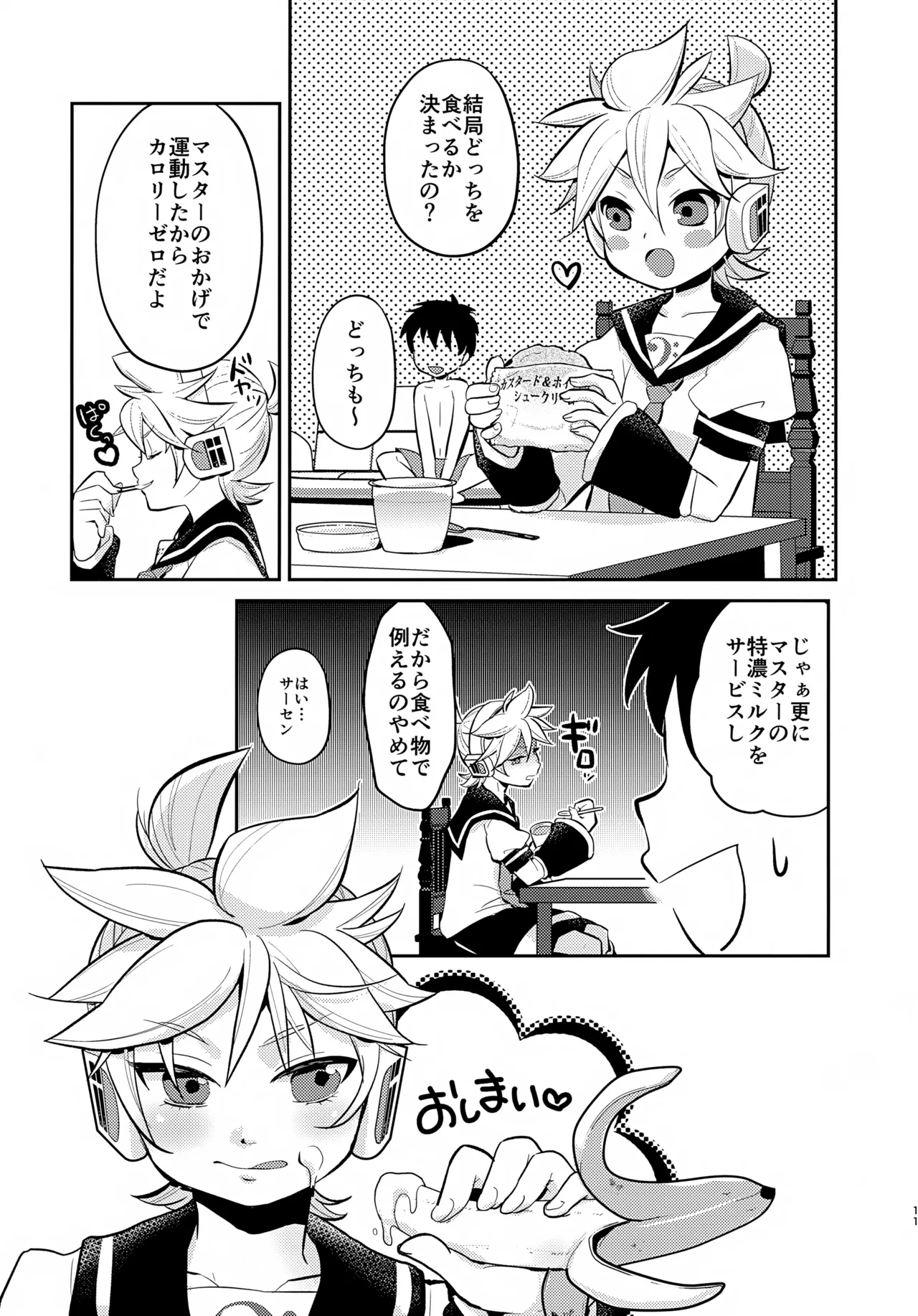 どっち？ - page11