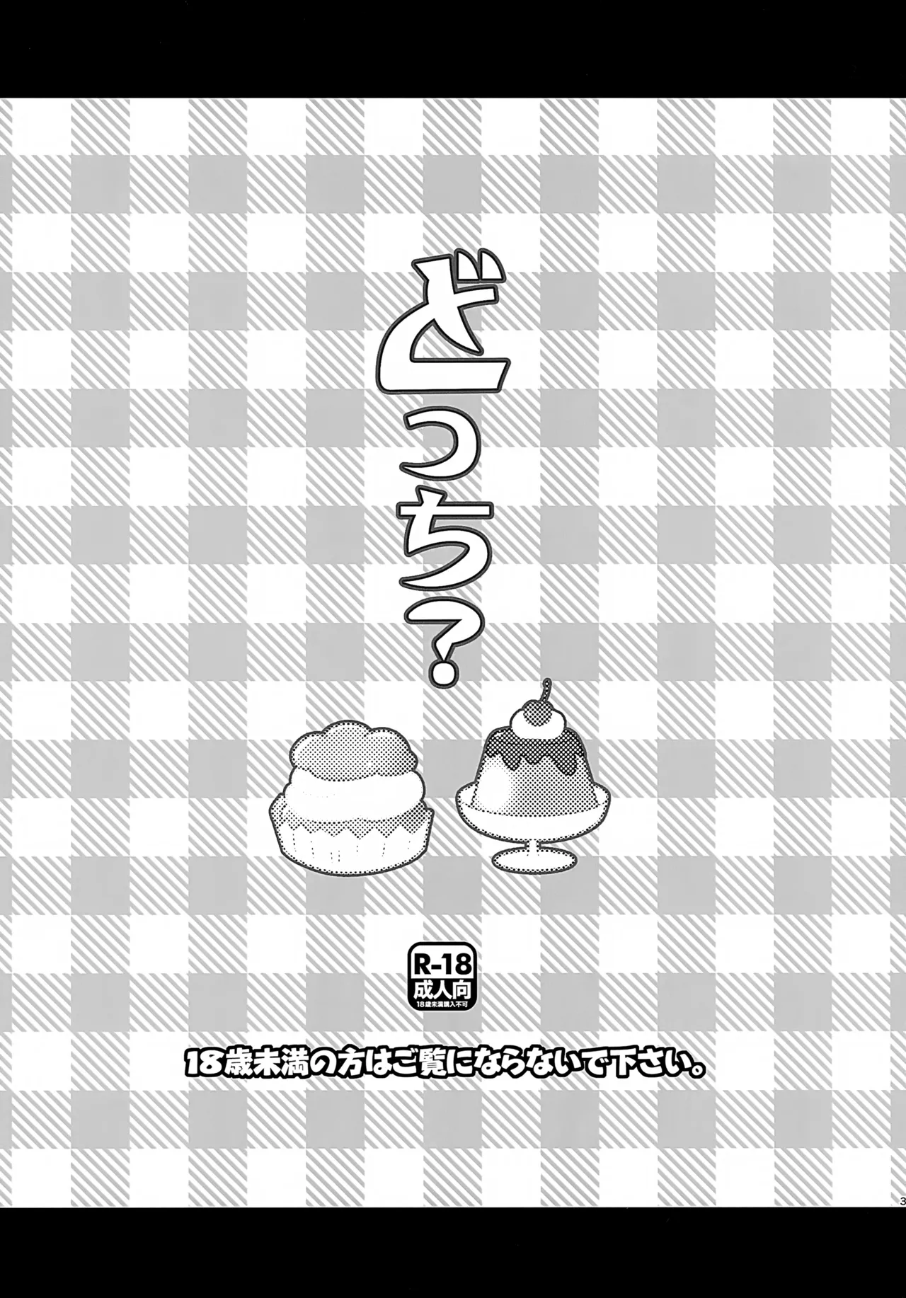どっち？ - page3