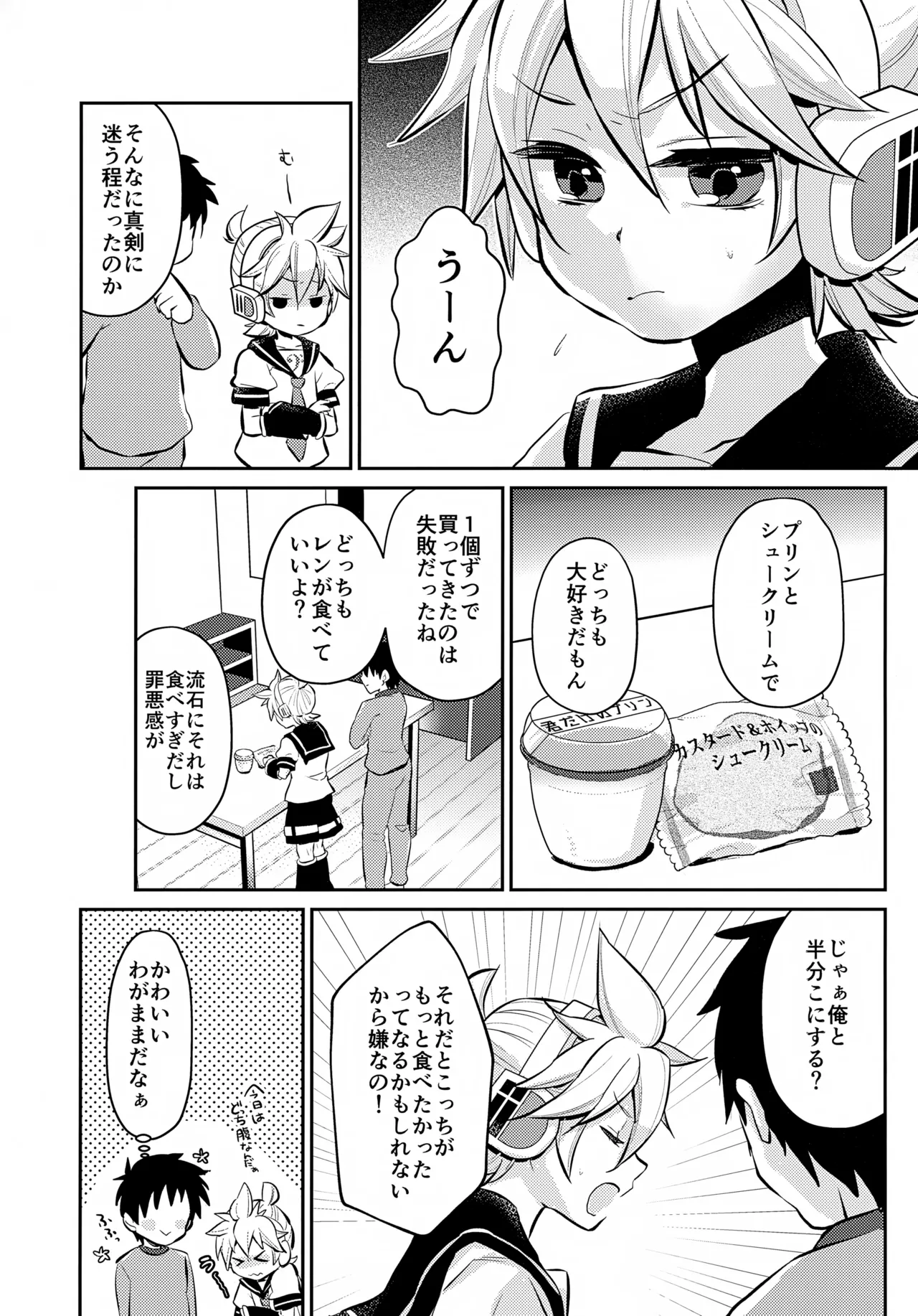 どっち？ - page4