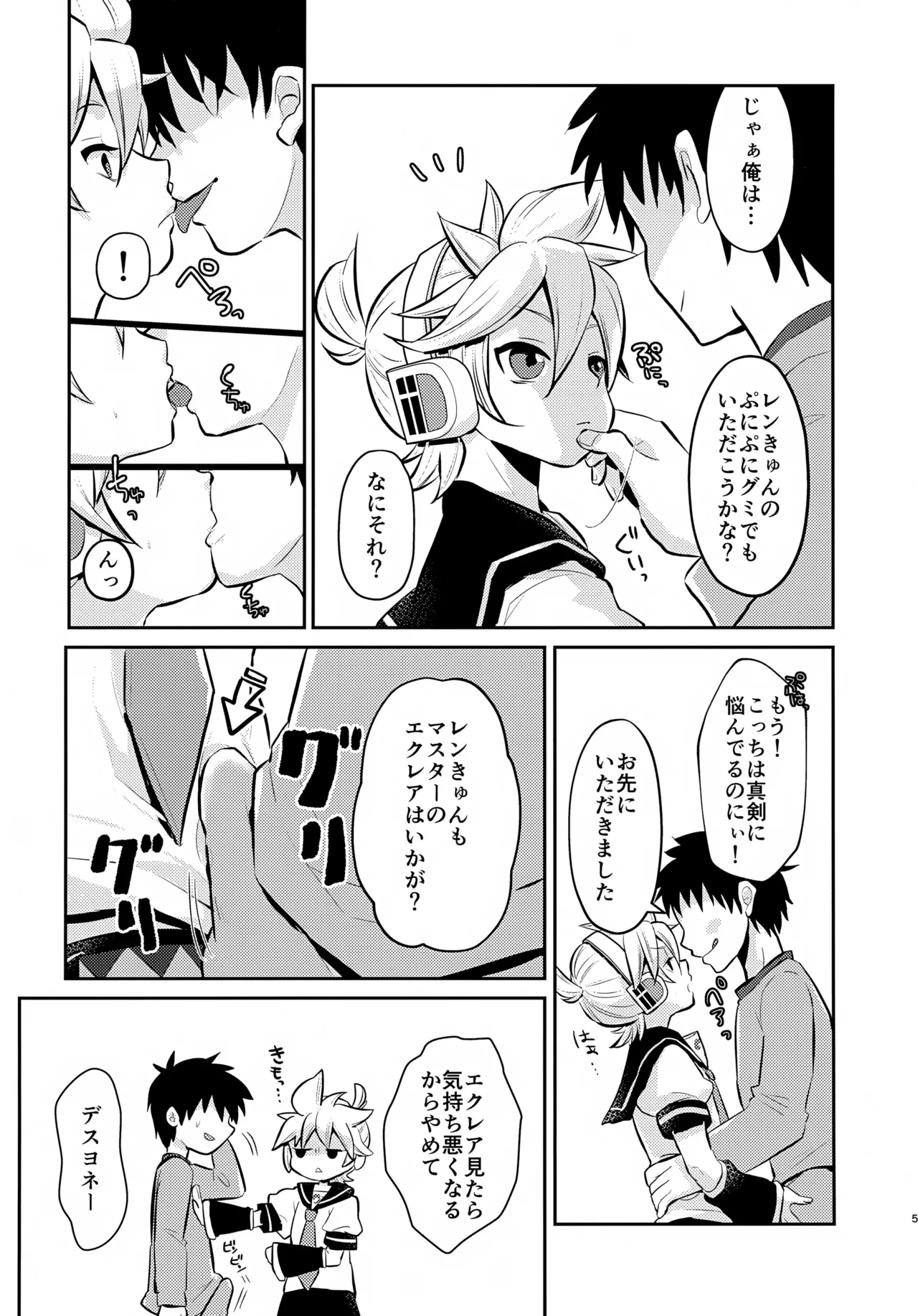 どっち？ - page5