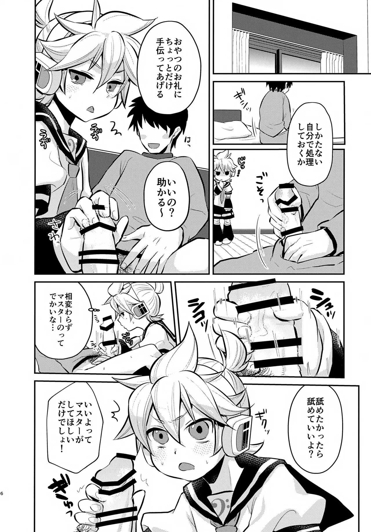 どっち？ - page6