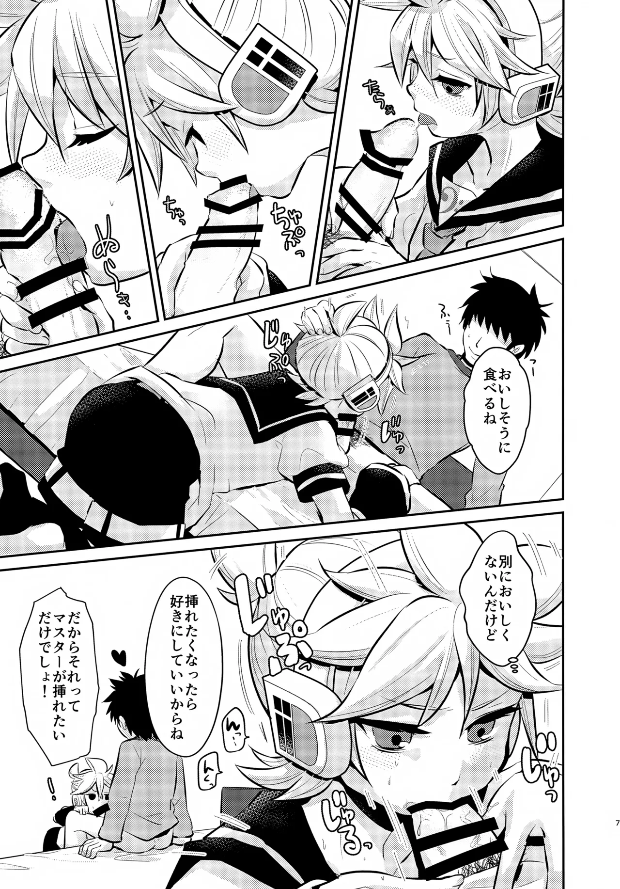どっち？ - page7