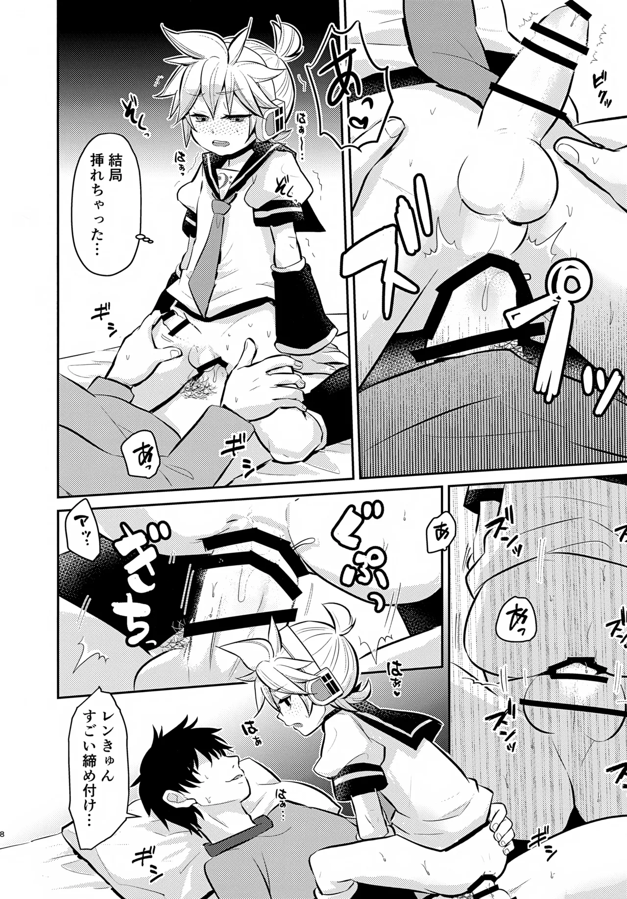 どっち？ - page8