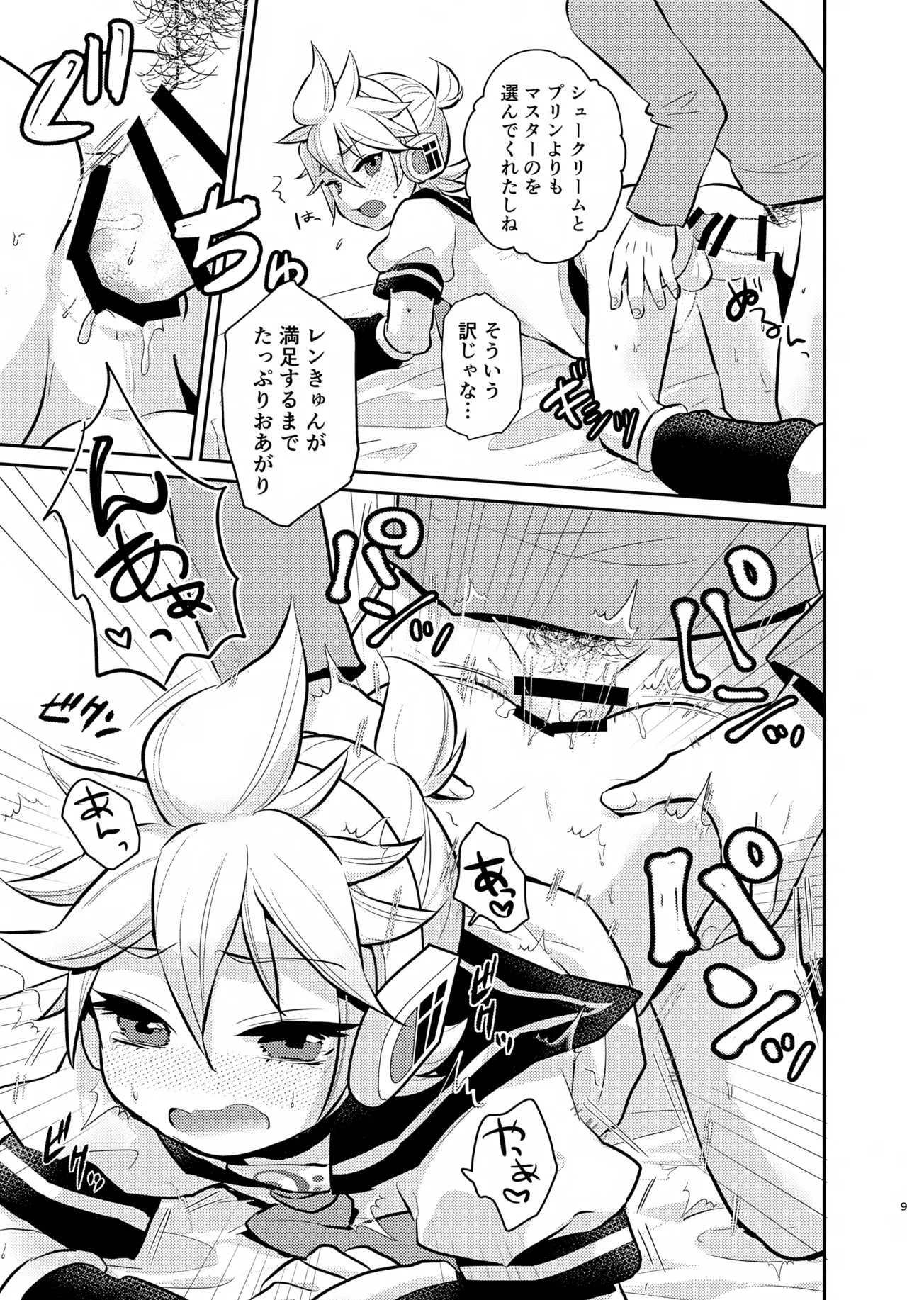どっち？ - page9