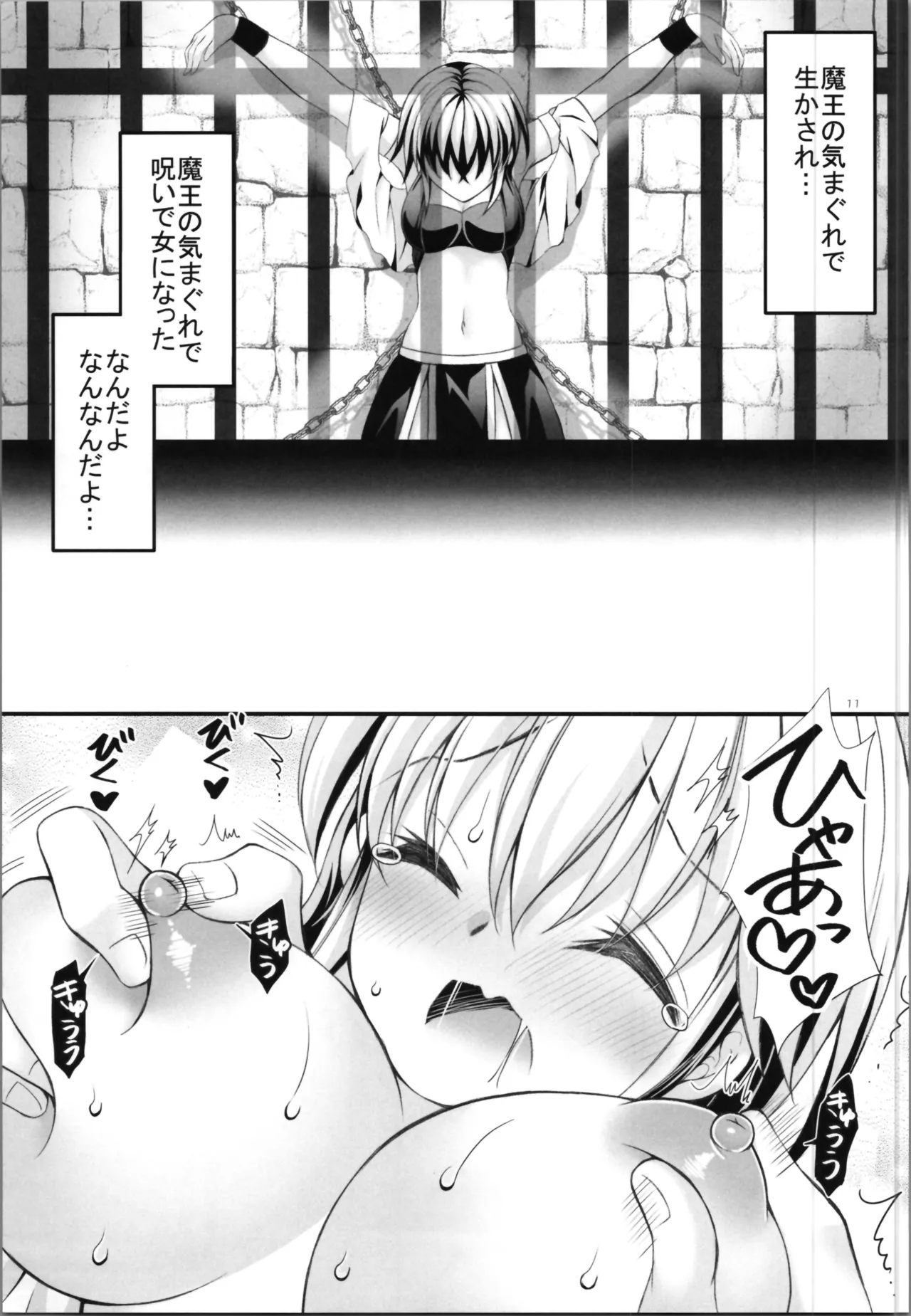 敗北勇者 - page11