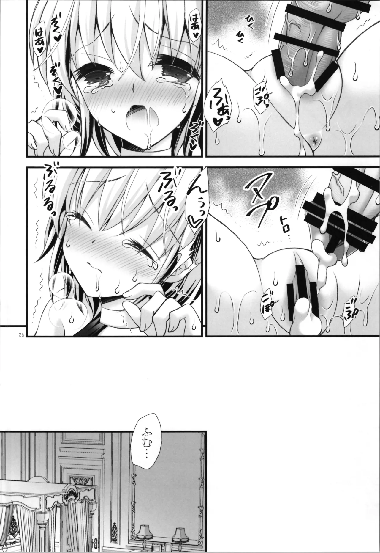 敗北勇者 - page26