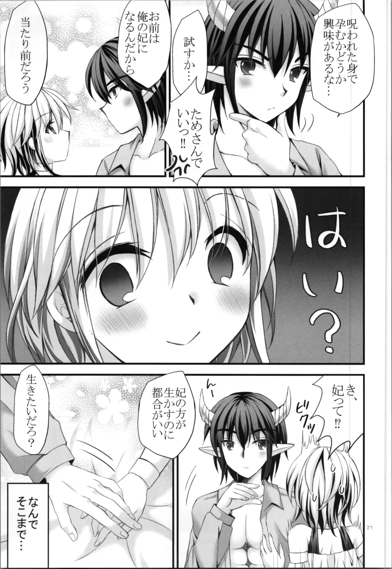 敗北勇者 - page27