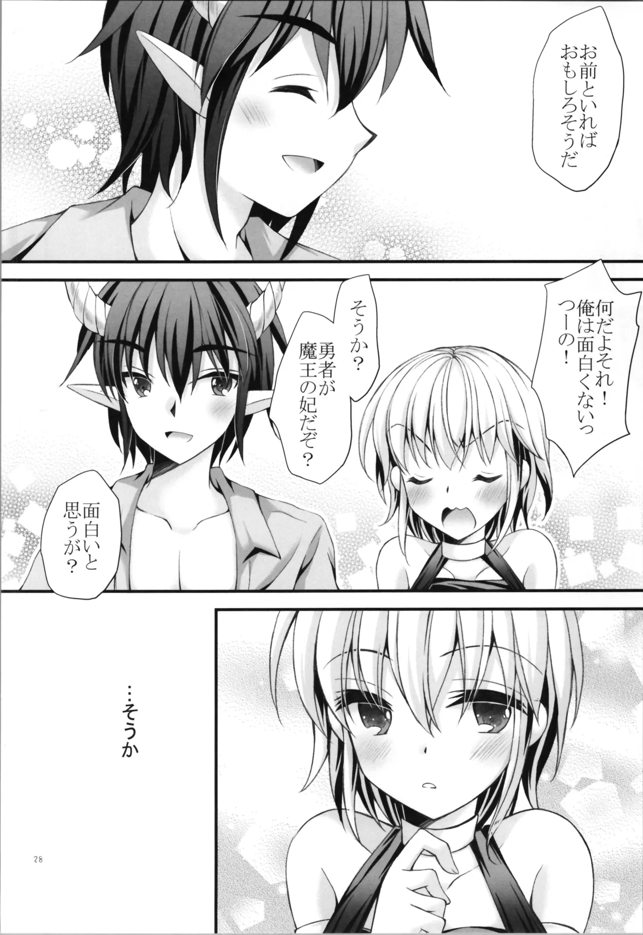 敗北勇者 - page28