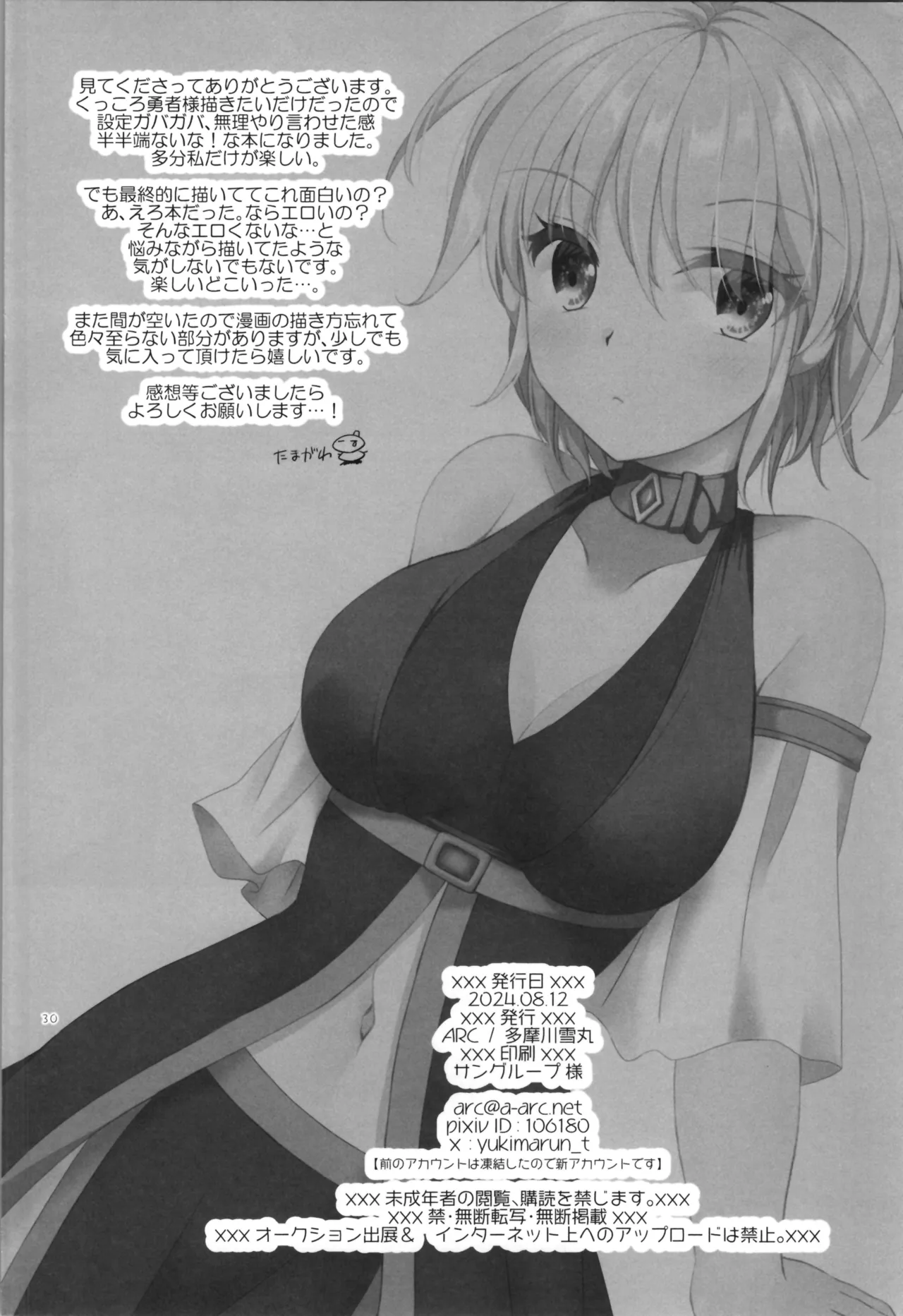 敗北勇者 - page30
