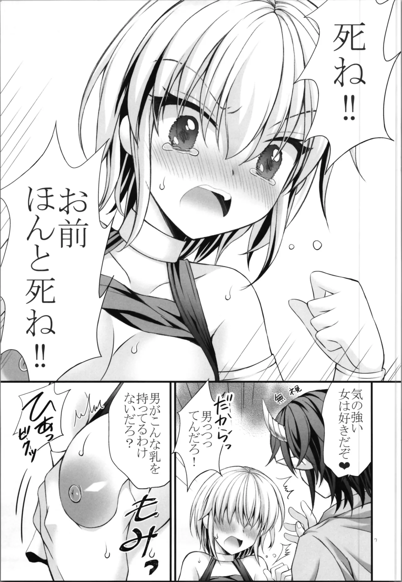 敗北勇者 - page7