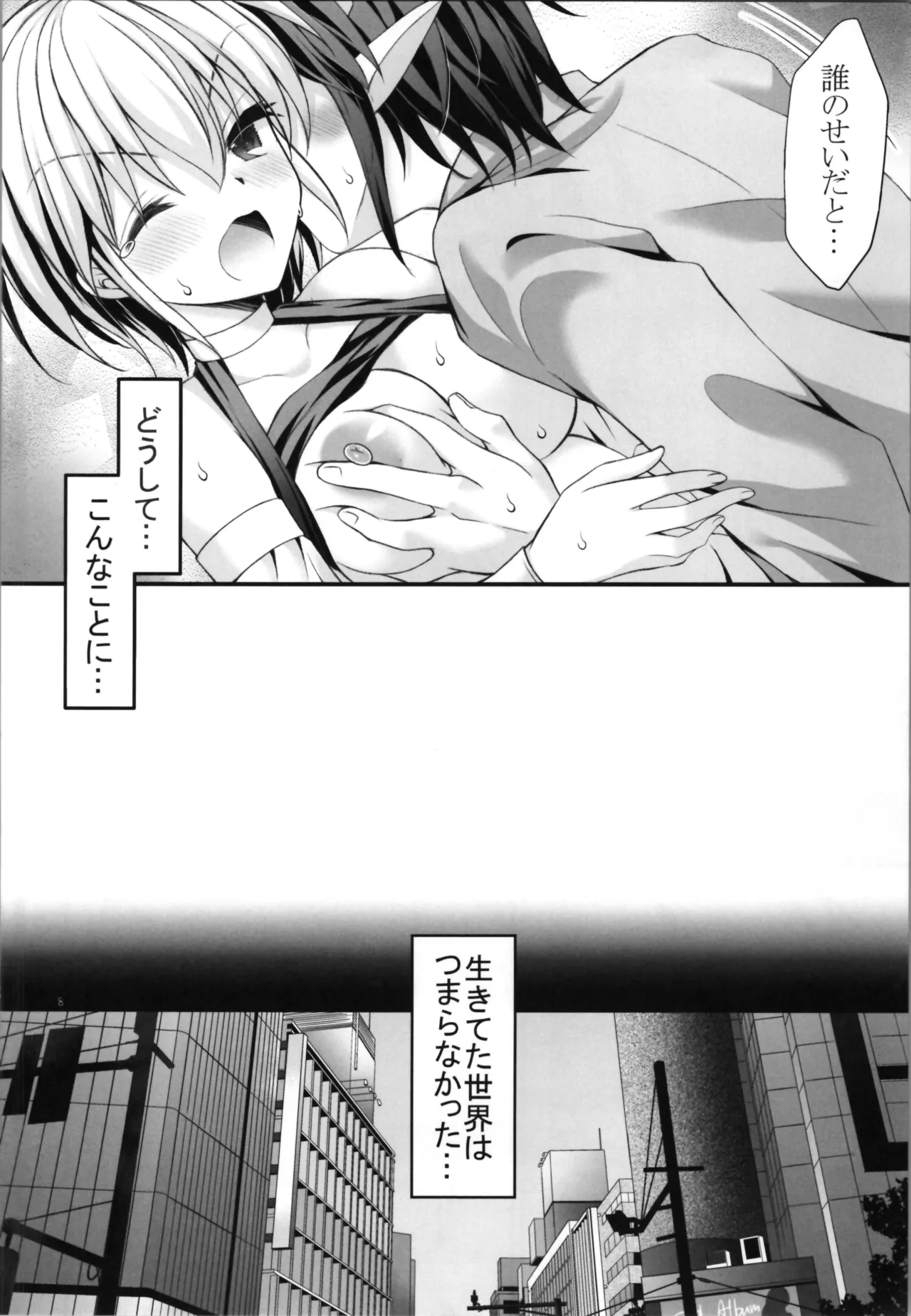 敗北勇者 - page8