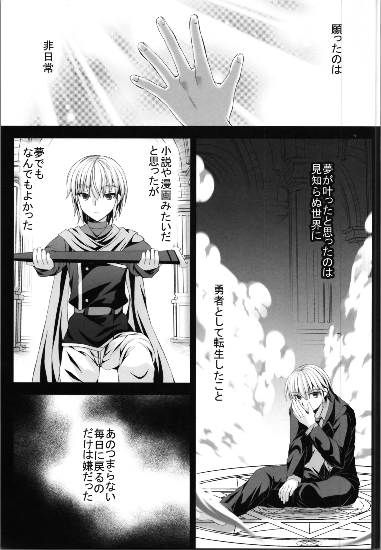 敗北勇者 - page9