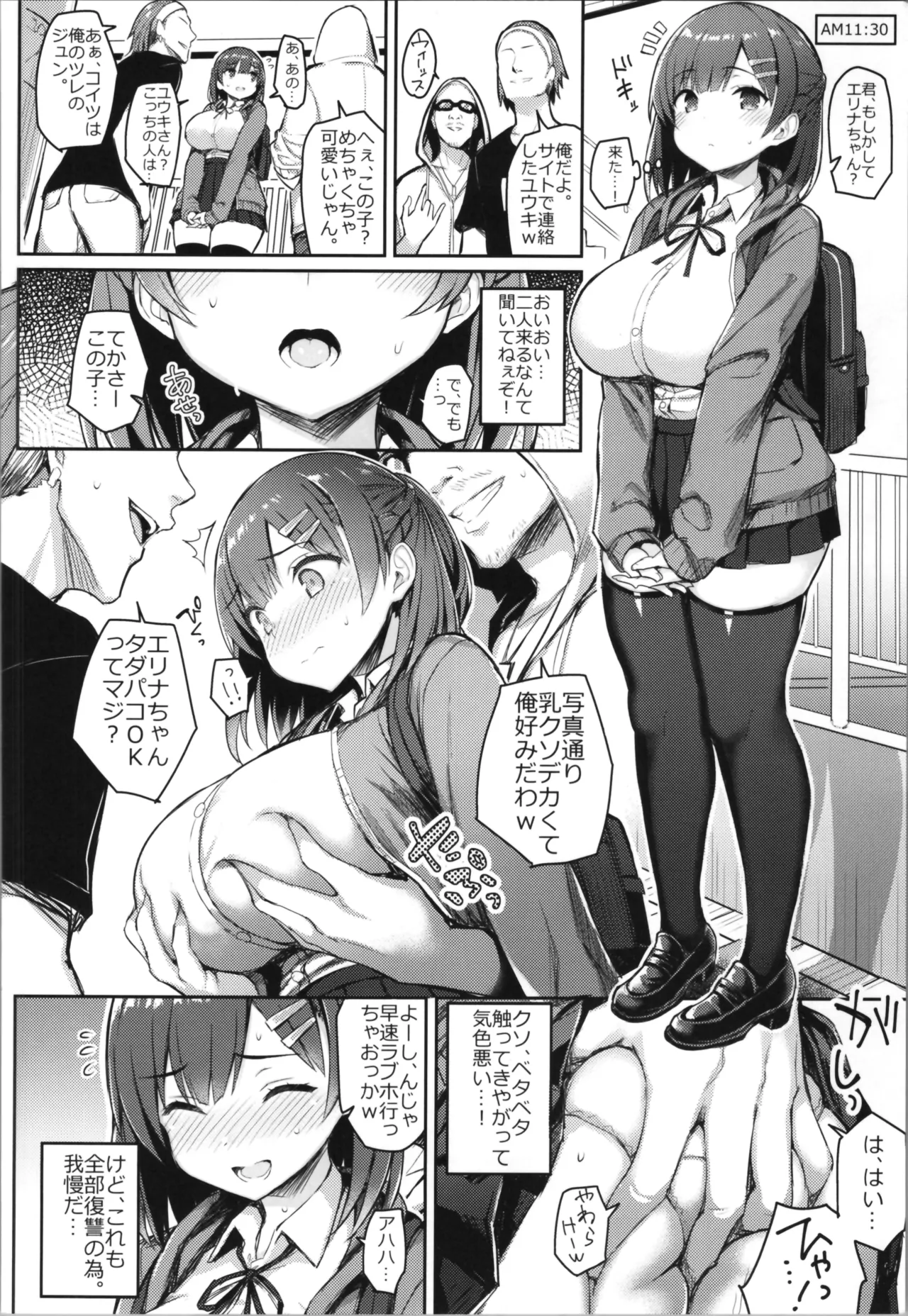 少女憑依 - page14