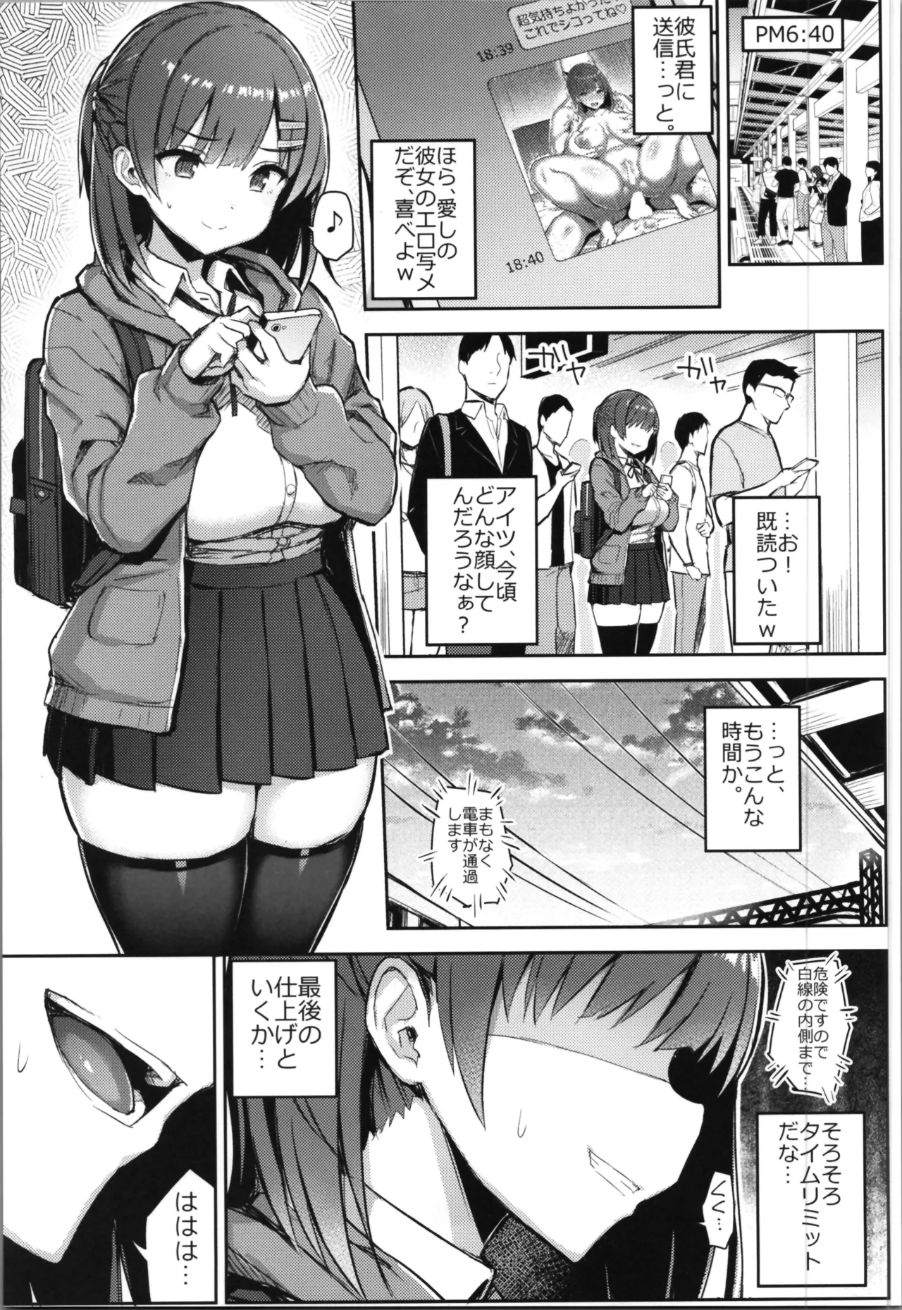 少女憑依 - page23