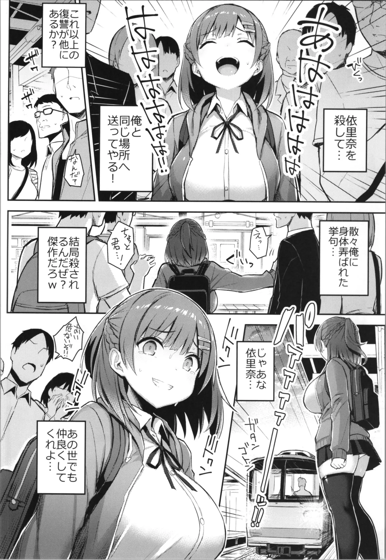 少女憑依 - page24