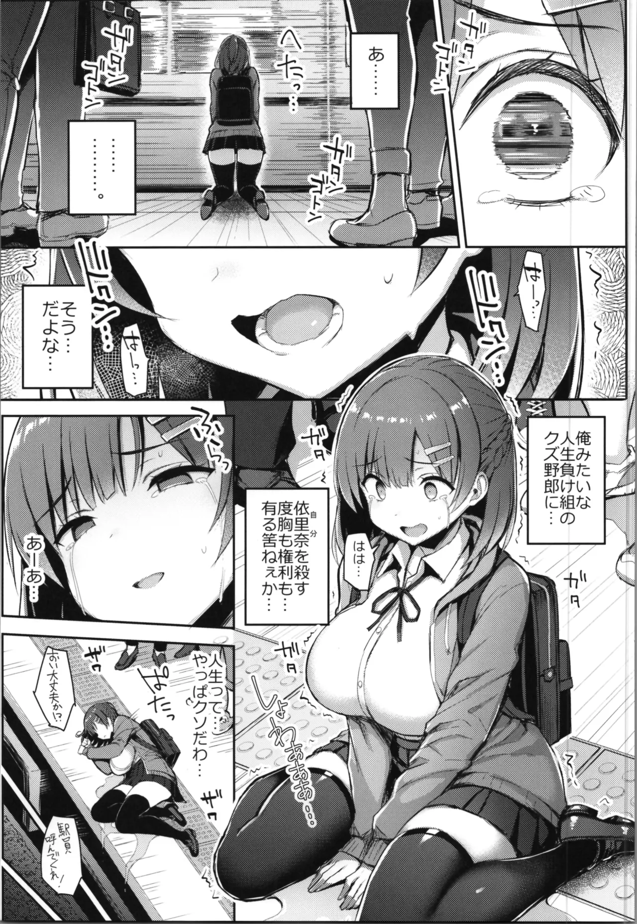 少女憑依 - page25