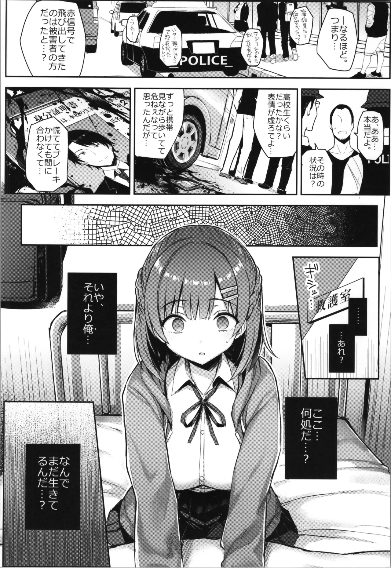 少女憑依 - page26
