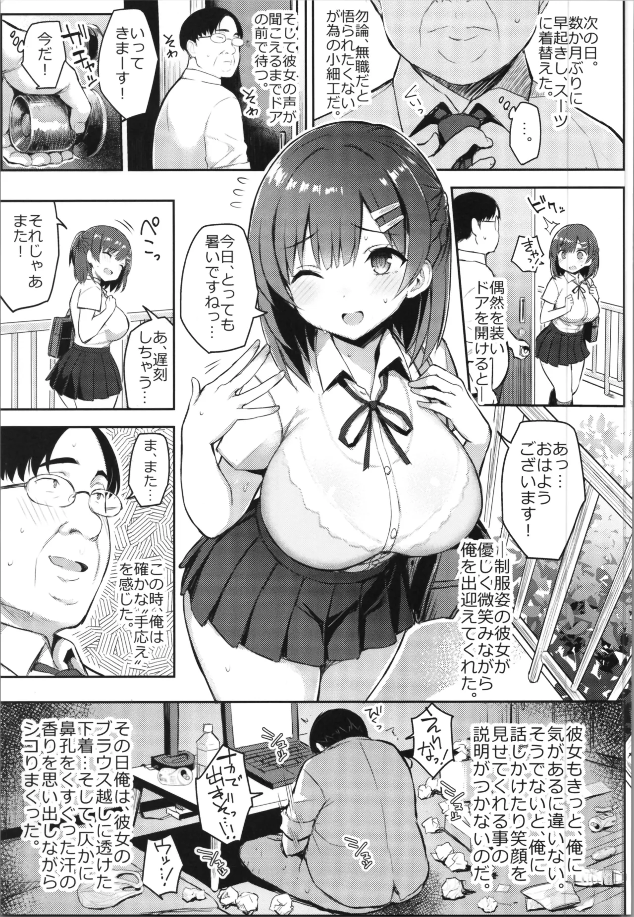 少女憑依 - page5