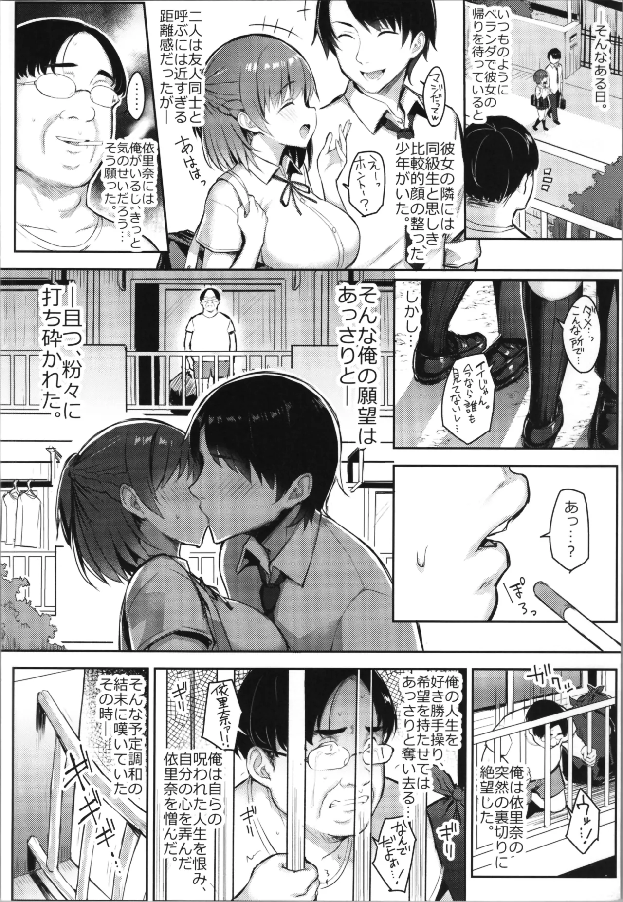 少女憑依 - page6