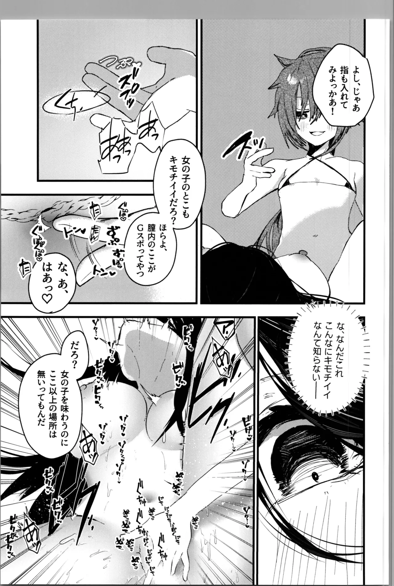 転性風俗TS体験コース180分9800G友人付き。 - page11