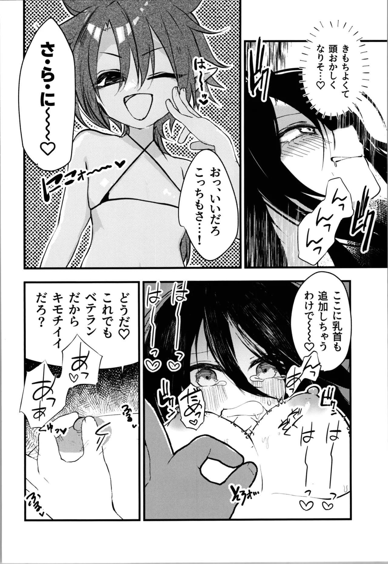 転性風俗TS体験コース180分9800G友人付き。 - page12