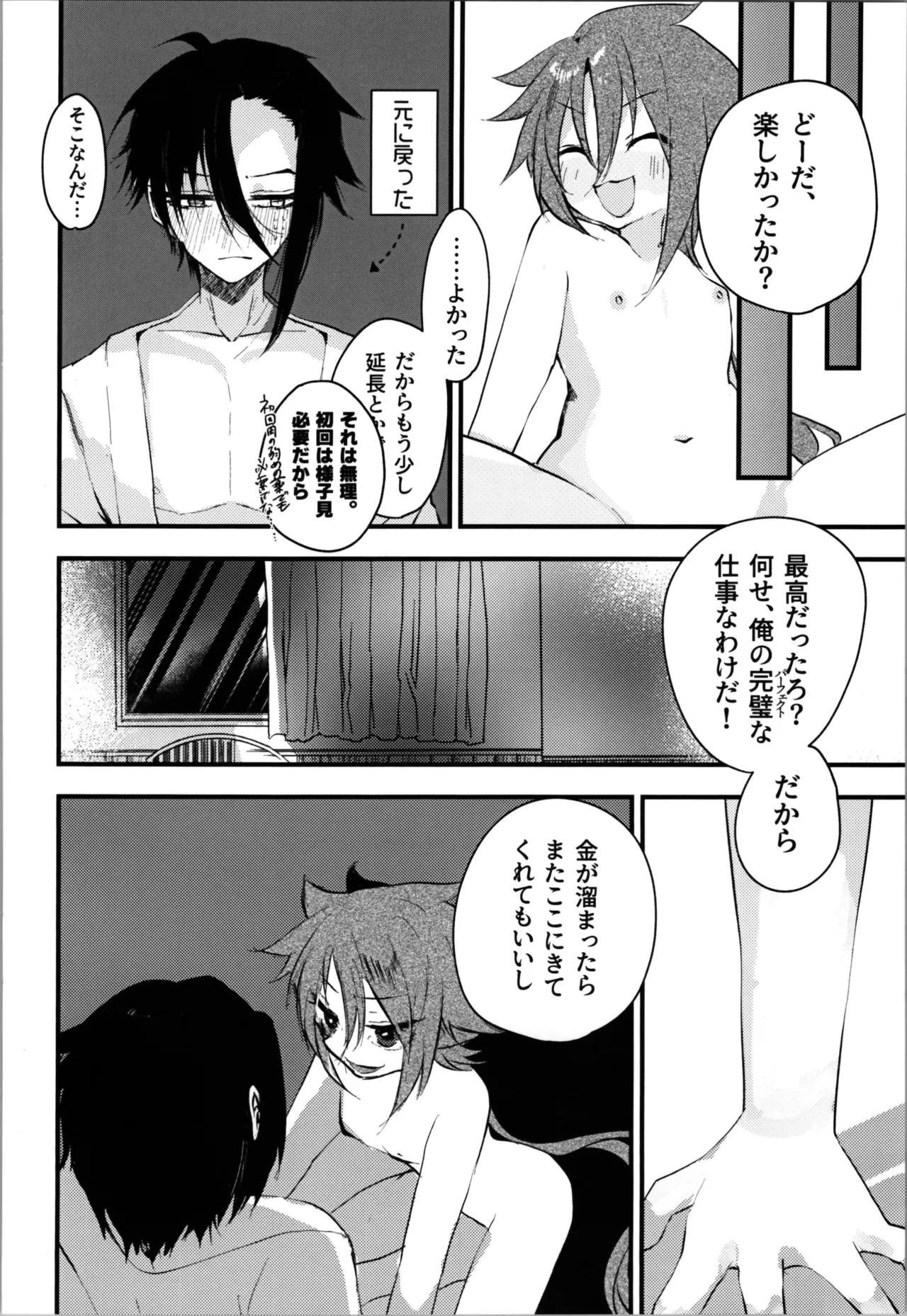 転性風俗TS体験コース180分9800G友人付き。 - page16