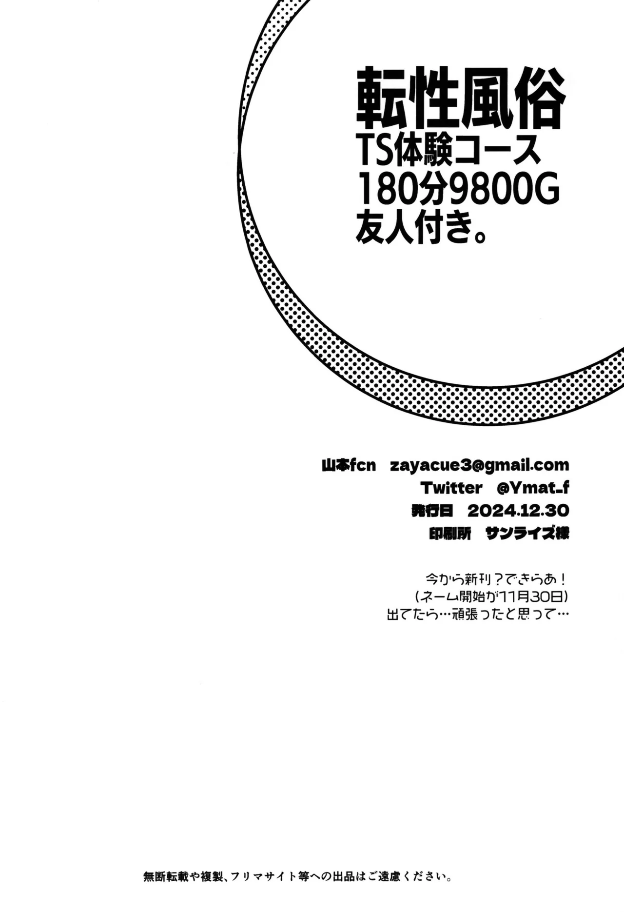 転性風俗TS体験コース180分9800G友人付き。 - page18