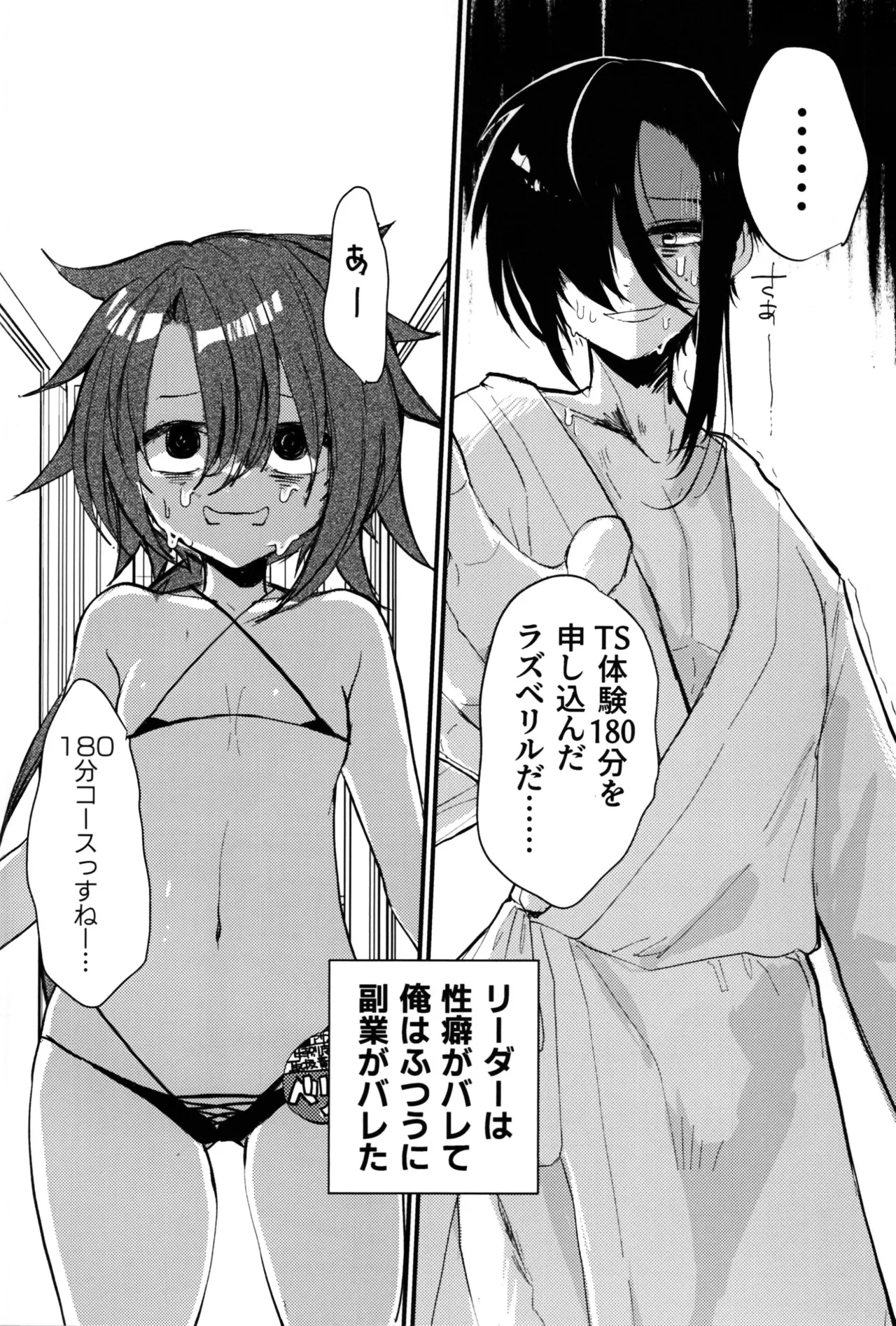転性風俗TS体験コース180分9800G友人付き。 - page4