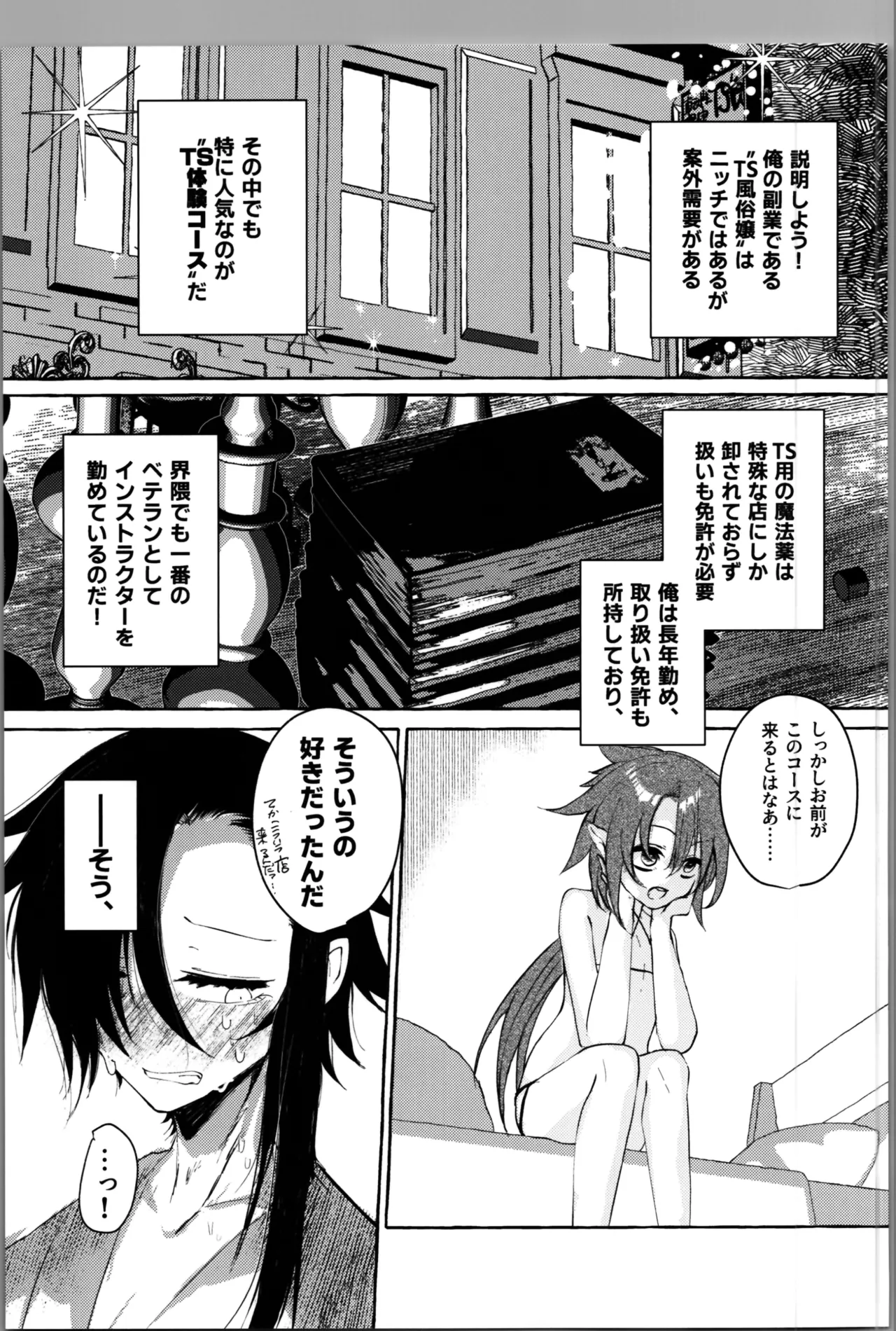 転性風俗TS体験コース180分9800G友人付き。 - page5
