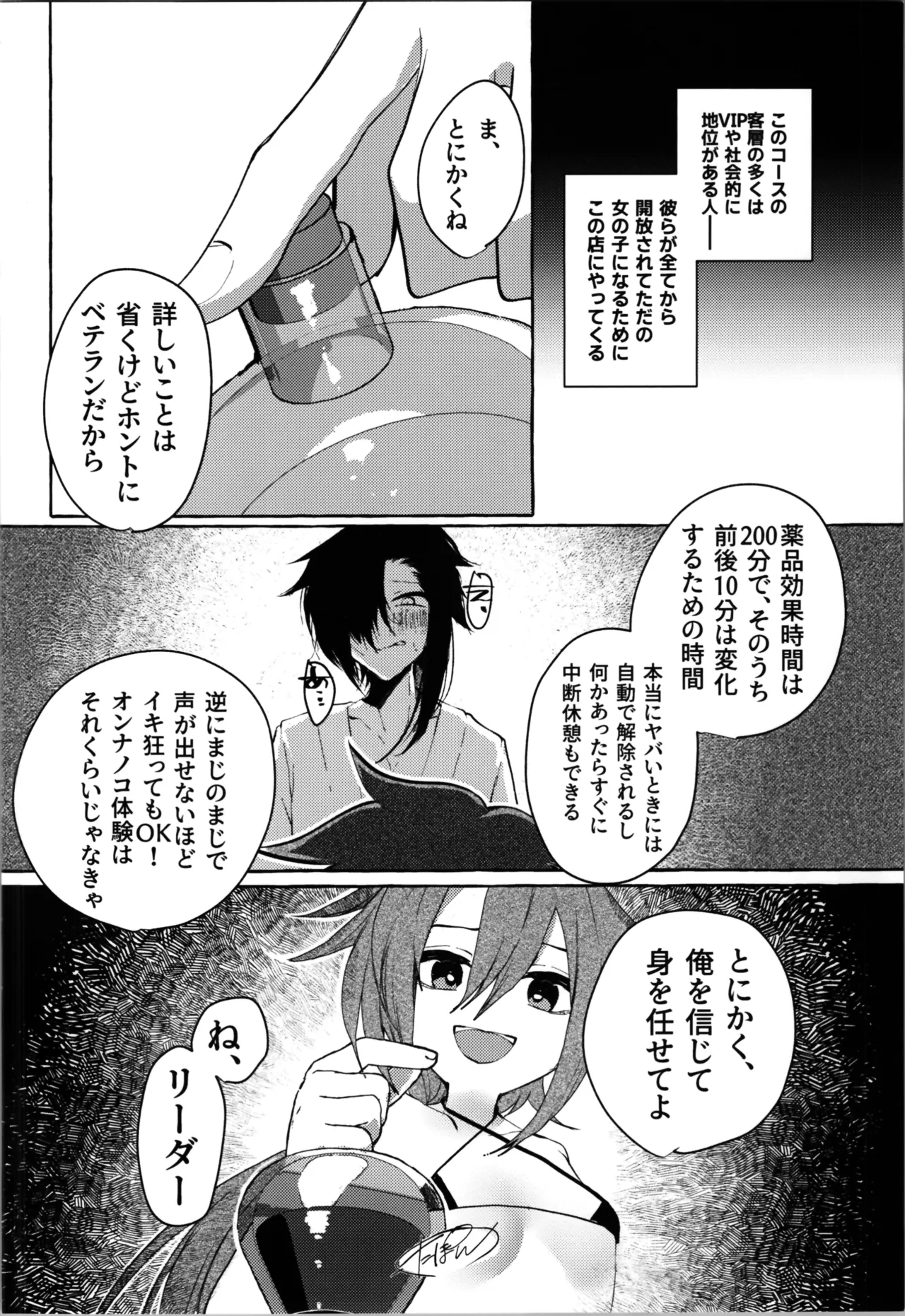 転性風俗TS体験コース180分9800G友人付き。 - page6