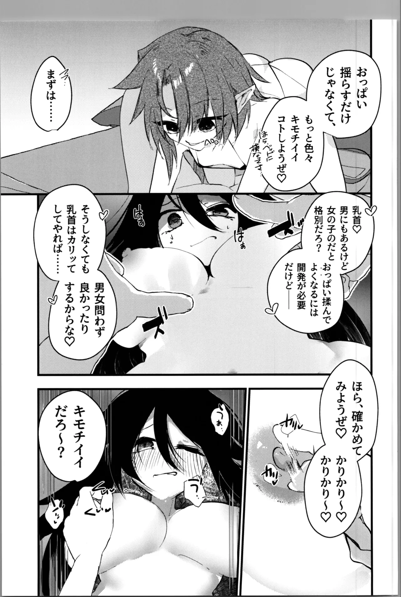 転性風俗TS体験コース180分9800G友人付き。 - page9