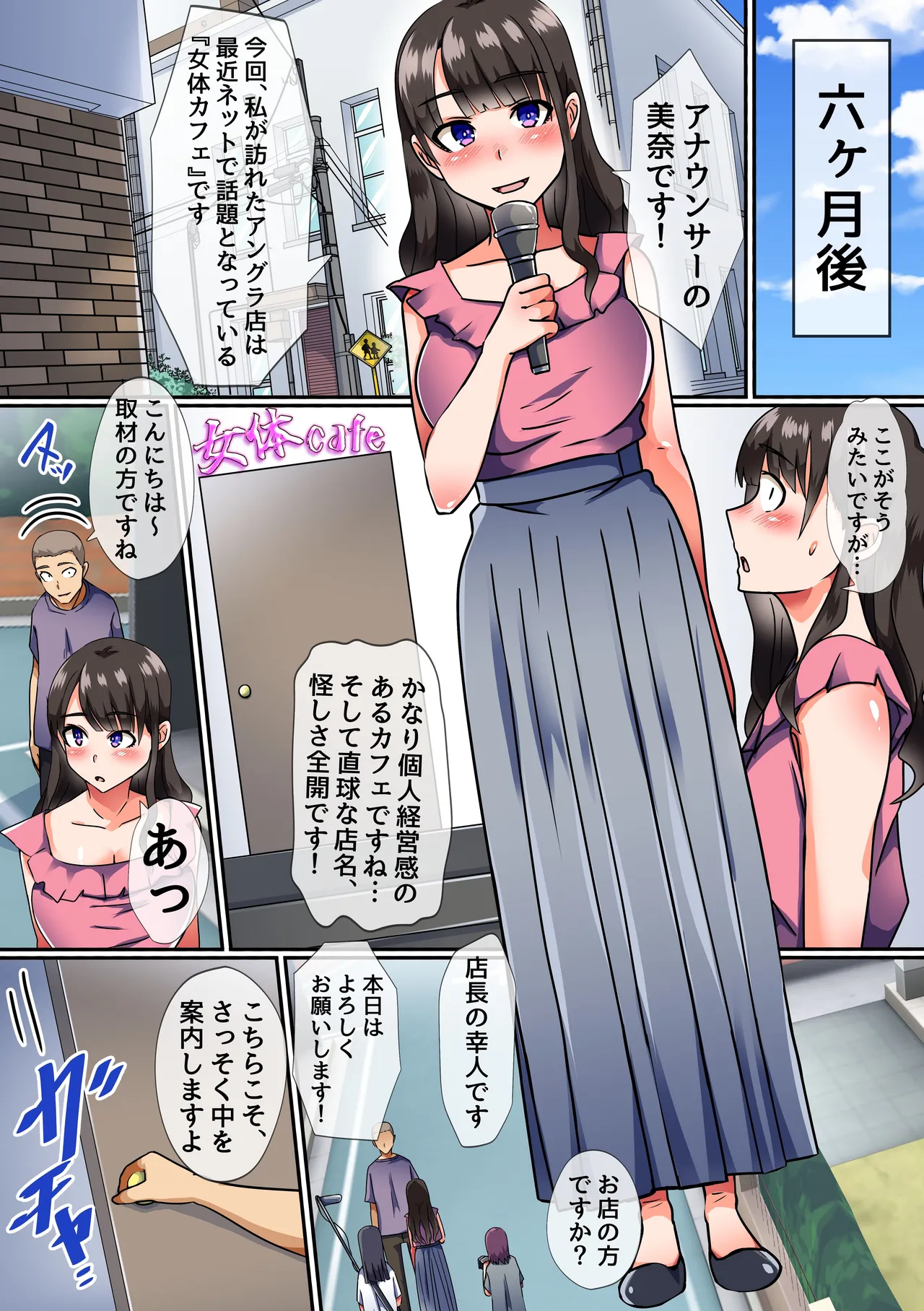 時間体停止カフェ〜動けなくなったオナホ同然の巨乳処女たちをコキ捨てまくれる女体カフェへようこそ！〜 - page5