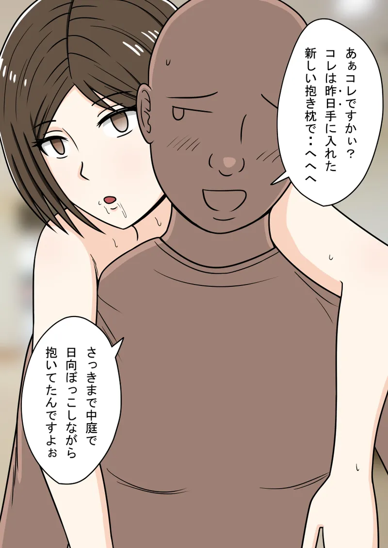 人形化光線銃 抱き枕収集・愛玩編 - page106