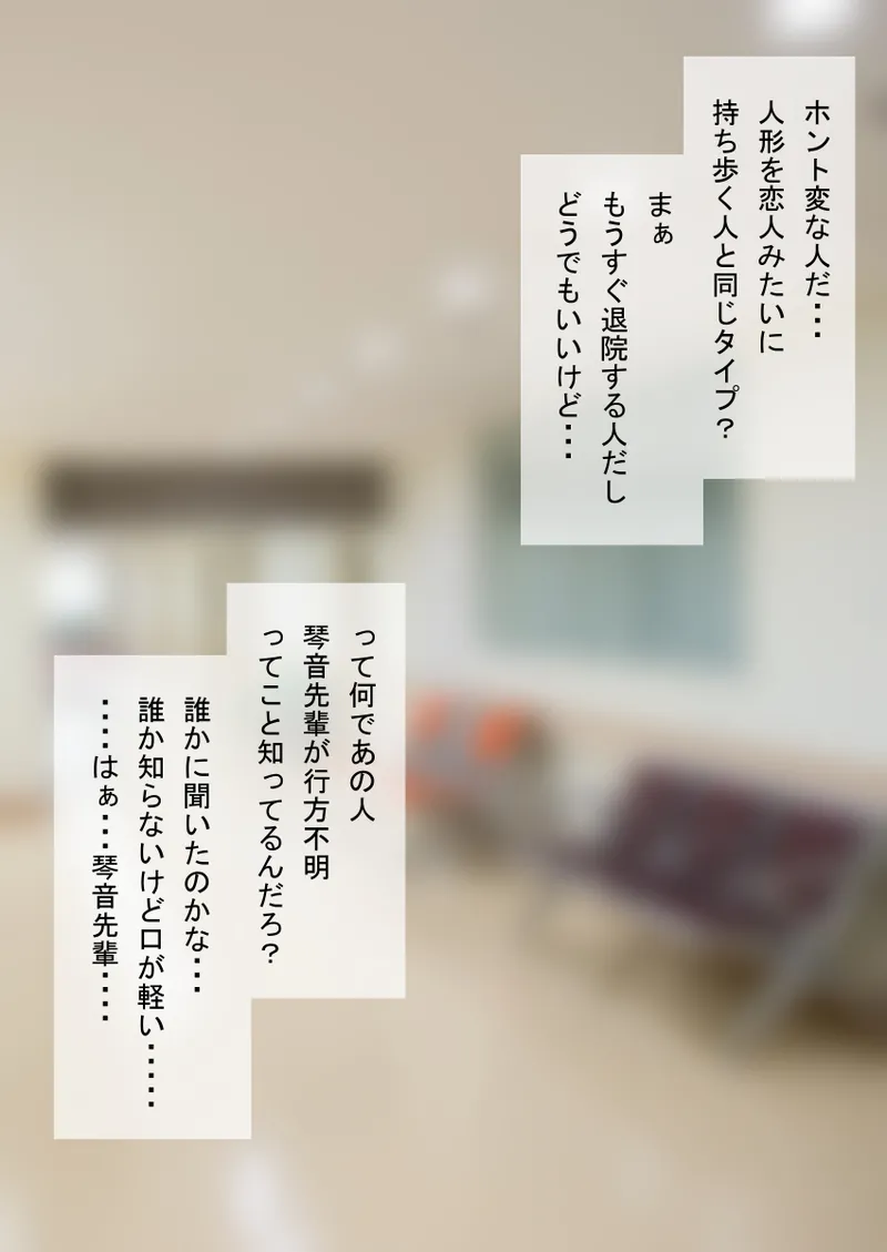 人形化光線銃 抱き枕収集・愛玩編 - page108