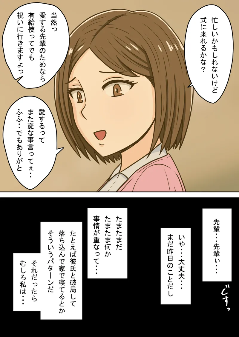 人形化光線銃 抱き枕収集・愛玩編 - page111