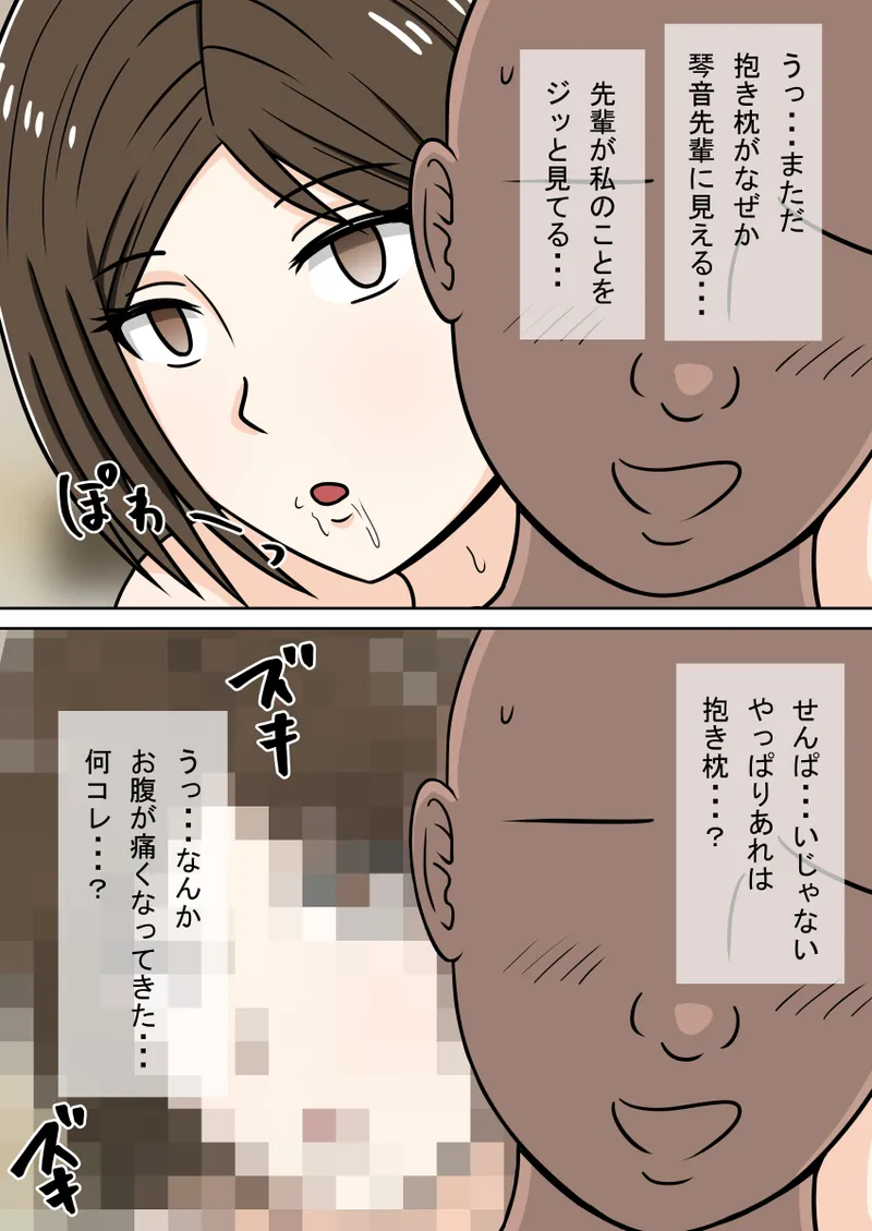 人形化光線銃 抱き枕収集・愛玩編 - page123