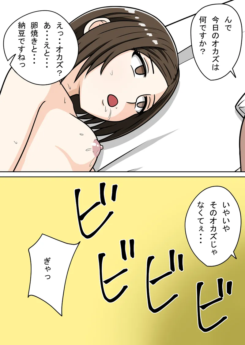 人形化光線銃 抱き枕収集・愛玩編 - page129