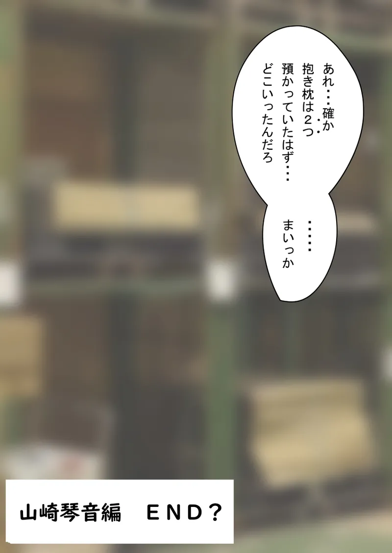 人形化光線銃 抱き枕収集・愛玩編 - page152