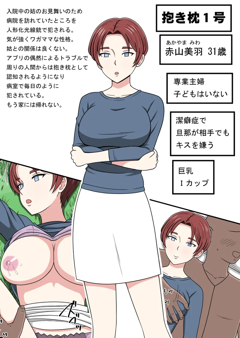 人形化光線銃 抱き枕収集・愛玩編 - page2