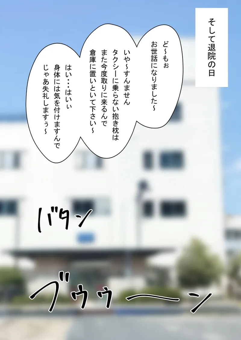 人形化光線銃 抱き枕収集・愛玩編 - page23