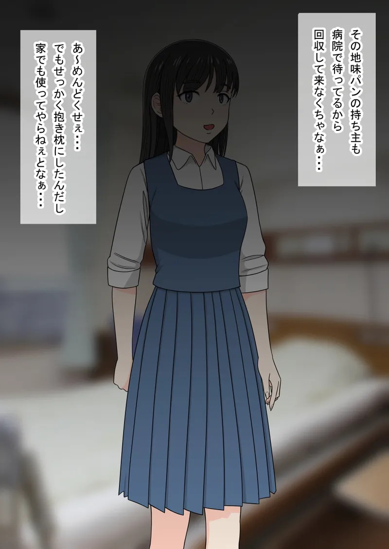 人形化光線銃 抱き枕収集・愛玩編 - page27