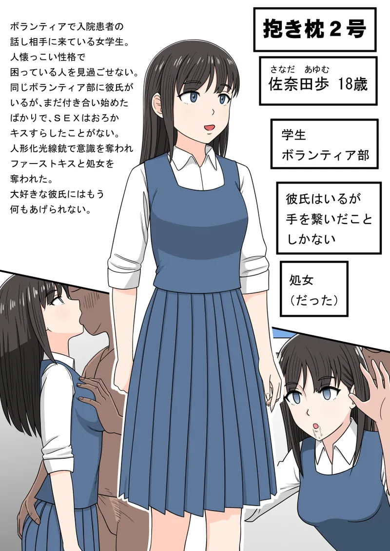 人形化光線銃 抱き枕収集・愛玩編 - page32